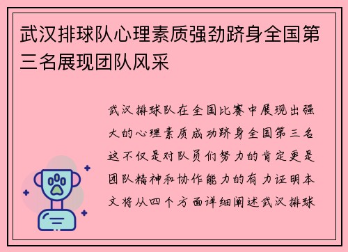 武汉排球队心理素质强劲跻身全国第三名展现团队风采