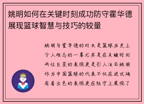 姚明如何在关键时刻成功防守霍华德展现篮球智慧与技巧的较量