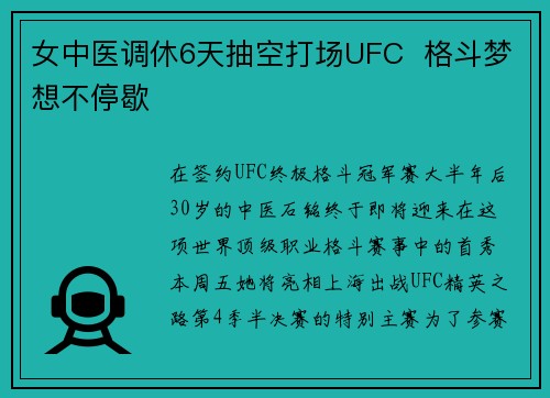 女中医调休6天抽空打场UFC  格斗梦想不停歇